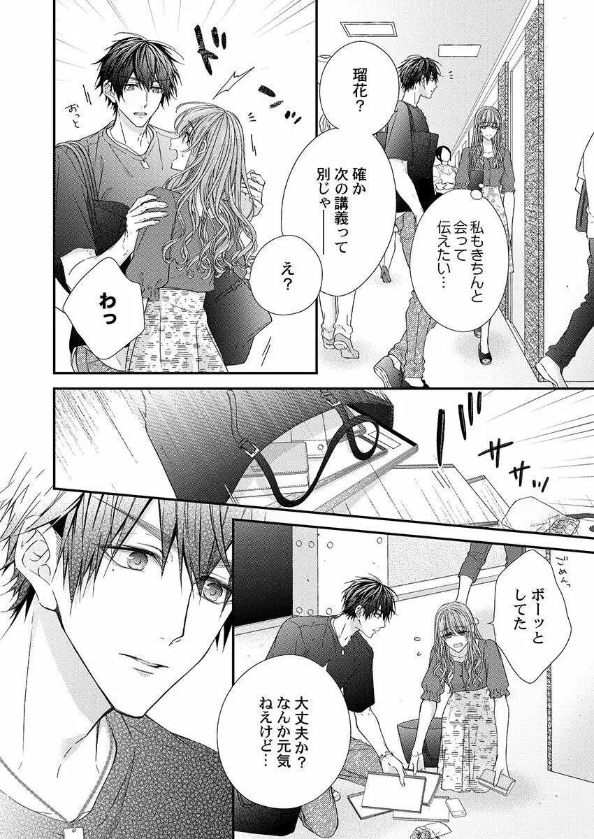 バレずにイケたらご褒美やるよ~授業中、机の下で彼の指が…~ 第1-10話 Page.263