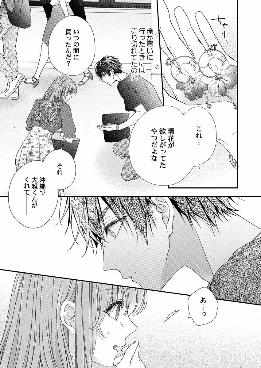 バレずにイケたらご褒美やるよ~授業中、机の下で彼の指が…~ 第1-10話 Page.264
