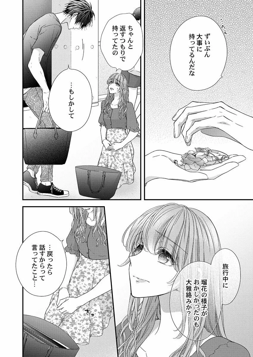 バレずにイケたらご褒美やるよ~授業中、机の下で彼の指が…~ 第1-10話 Page.265