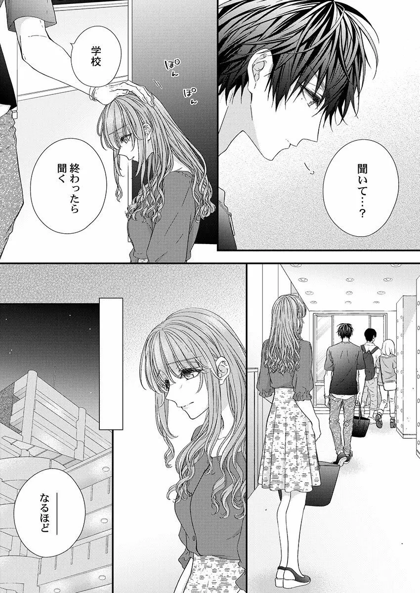 バレずにイケたらご褒美やるよ~授業中、机の下で彼の指が…~ 第1-10話 Page.266