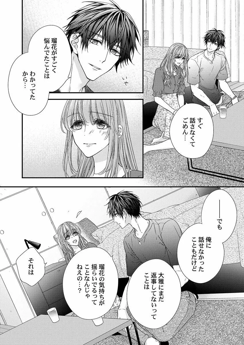 バレずにイケたらご褒美やるよ~授業中、机の下で彼の指が…~ 第1-10話 Page.267