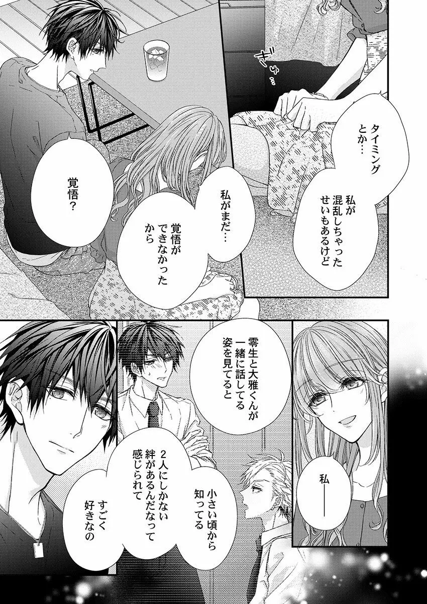 バレずにイケたらご褒美やるよ~授業中、机の下で彼の指が…~ 第1-10話 Page.268