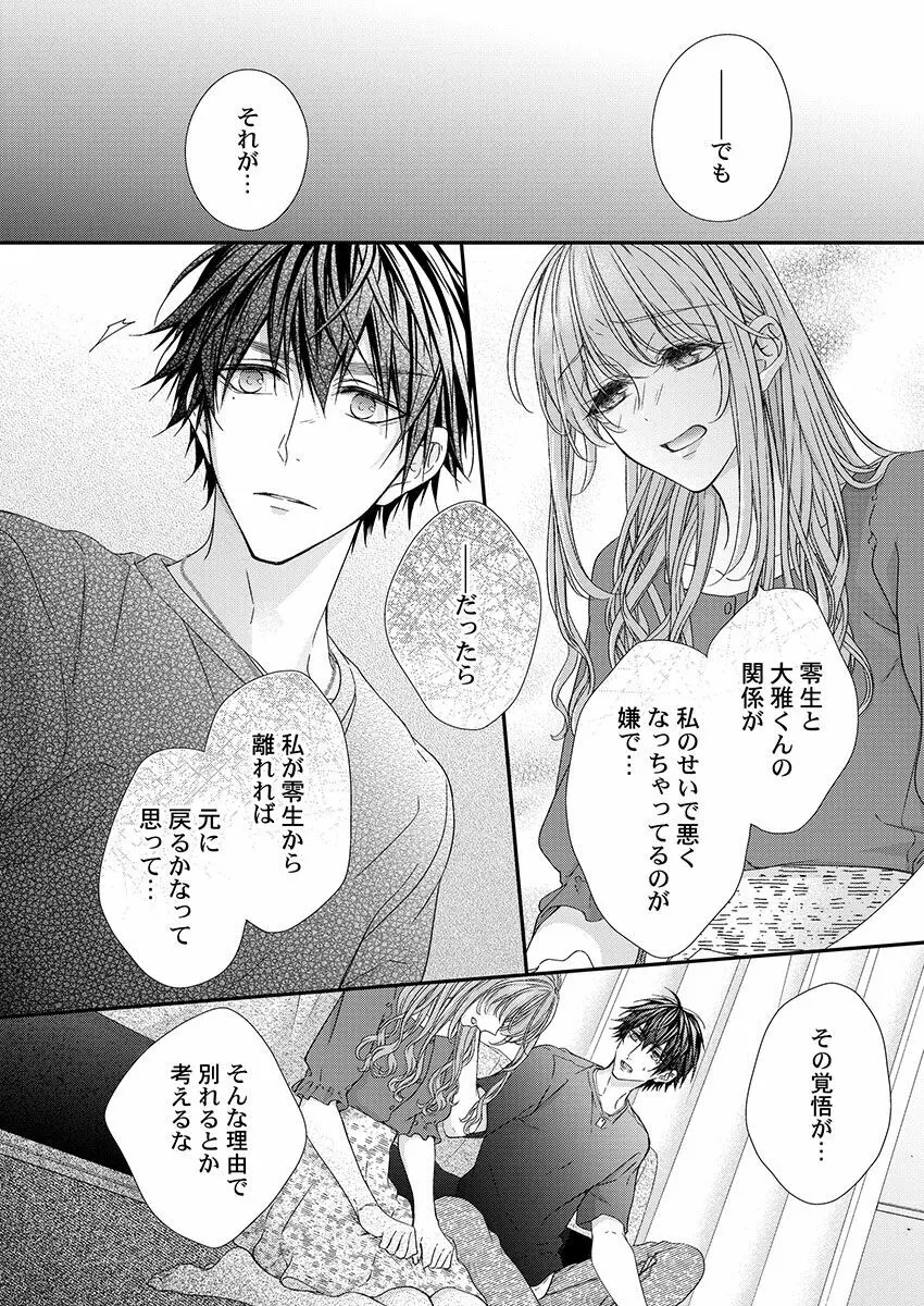 バレずにイケたらご褒美やるよ~授業中、机の下で彼の指が…~ 第1-10話 Page.269
