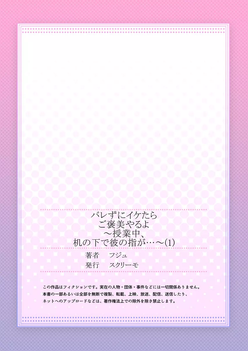 バレずにイケたらご褒美やるよ~授業中、机の下で彼の指が…~ 第1-10話 Page.27