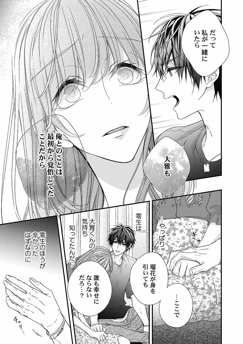 バレずにイケたらご褒美やるよ~授業中、机の下で彼の指が…~ 第1-10話 Page.270