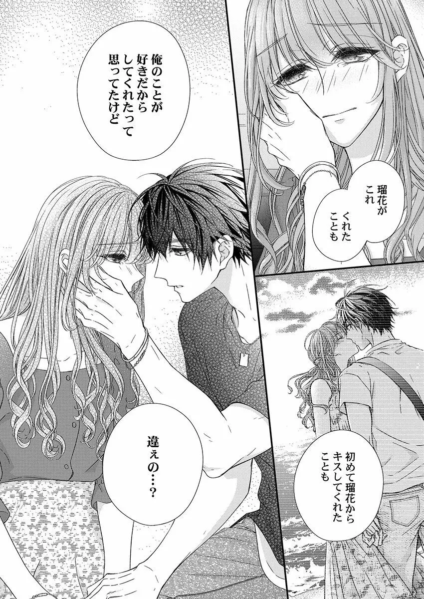 バレずにイケたらご褒美やるよ~授業中、机の下で彼の指が…~ 第1-10話 Page.271