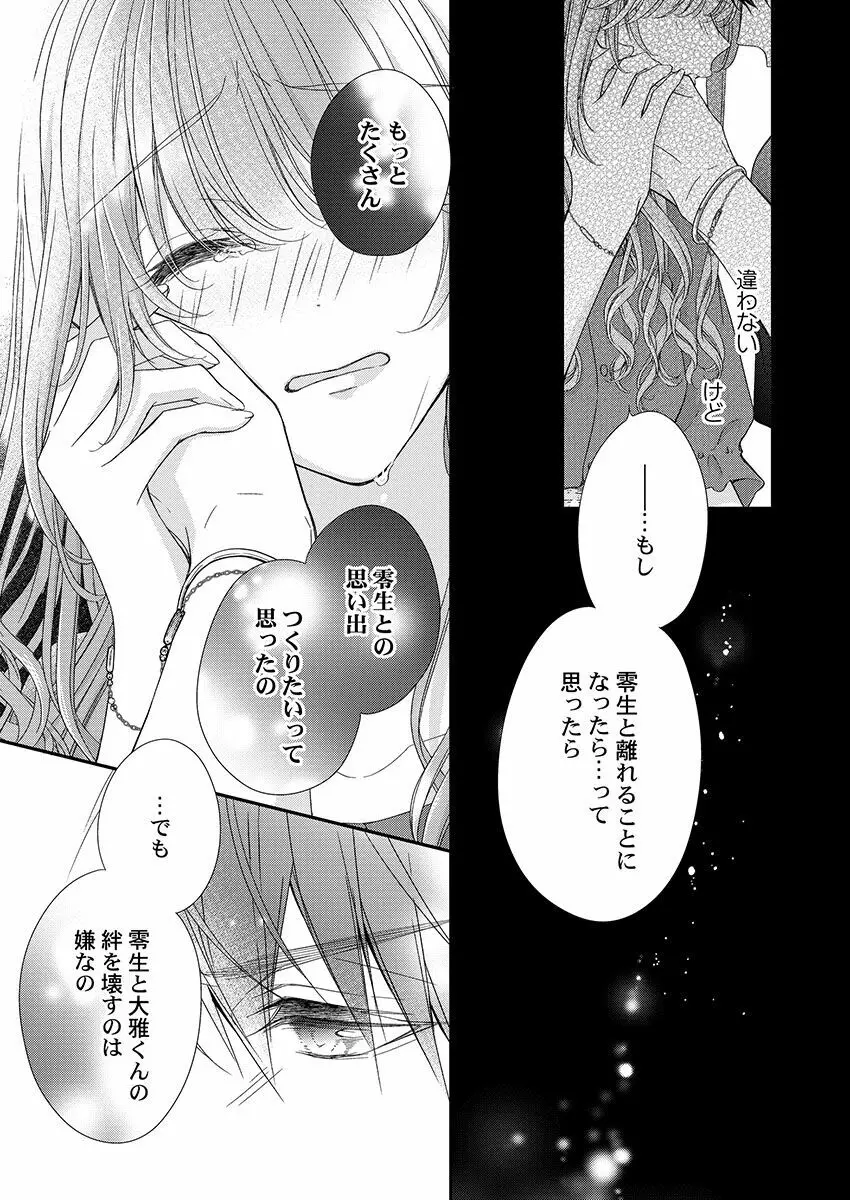 バレずにイケたらご褒美やるよ~授業中、机の下で彼の指が…~ 第1-10話 Page.272