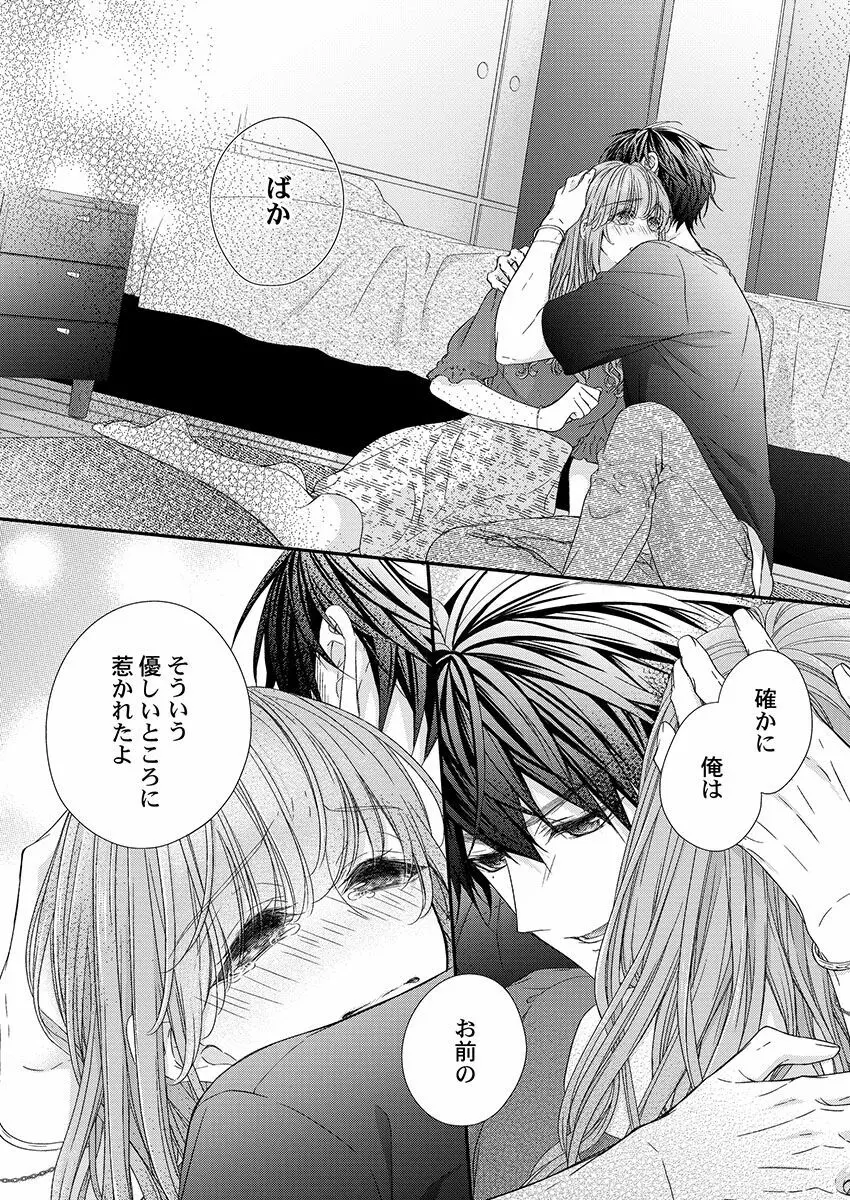 バレずにイケたらご褒美やるよ~授業中、机の下で彼の指が…~ 第1-10話 Page.273
