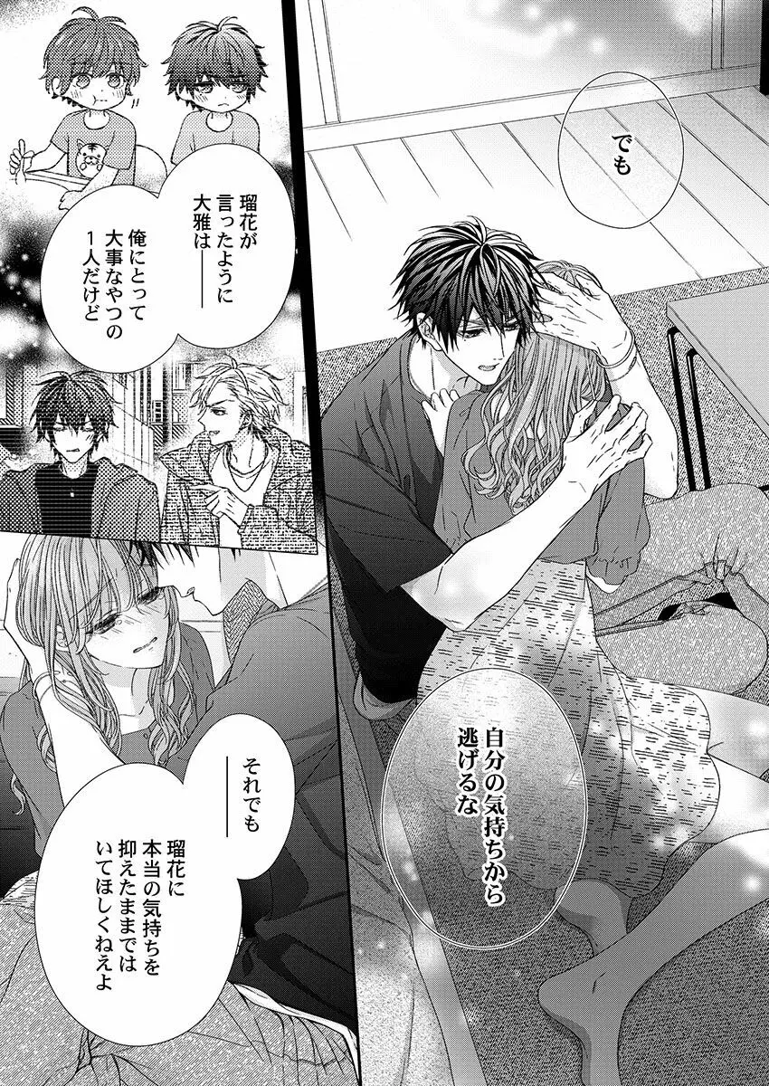 バレずにイケたらご褒美やるよ~授業中、机の下で彼の指が…~ 第1-10話 Page.274