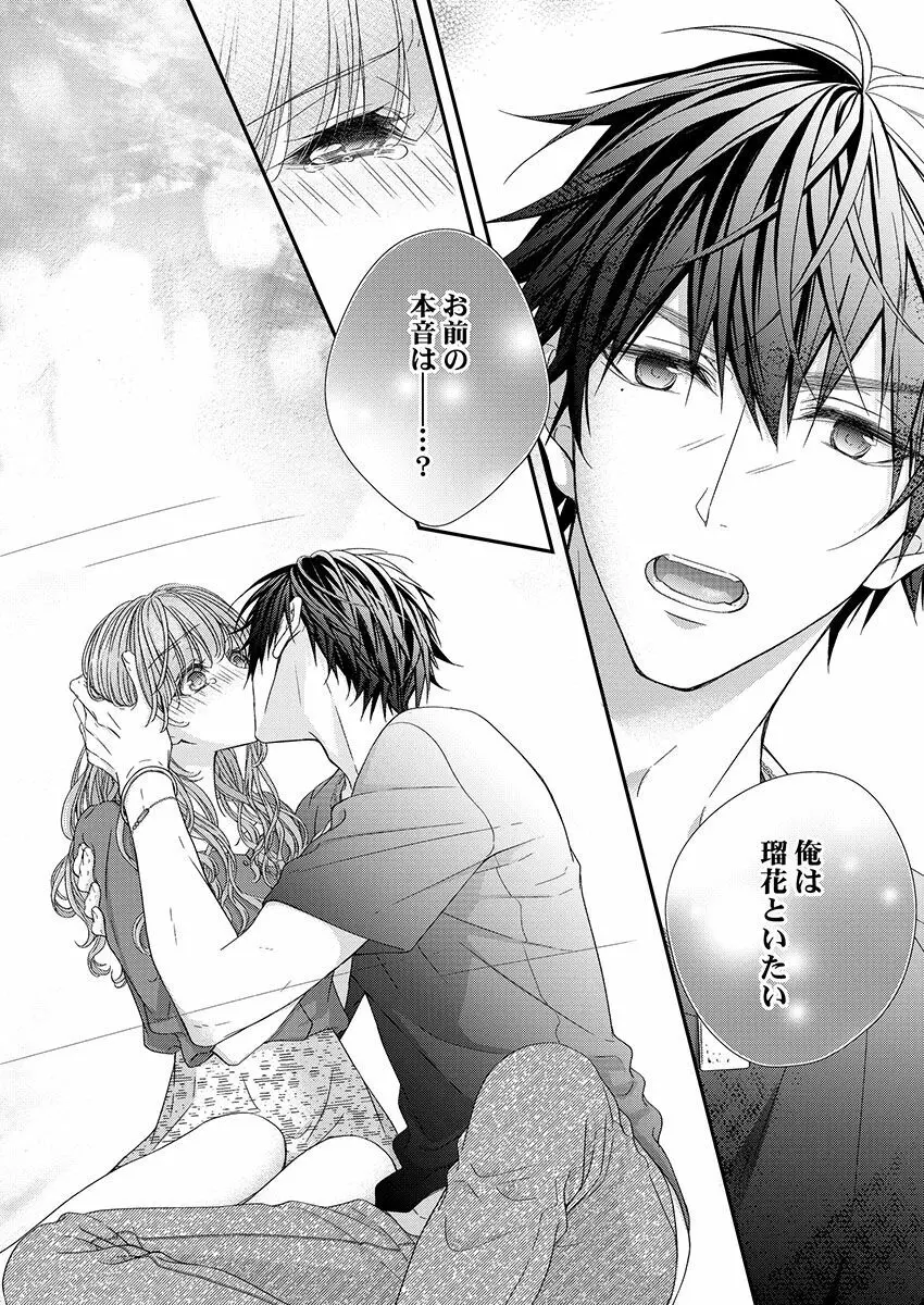 バレずにイケたらご褒美やるよ~授業中、机の下で彼の指が…~ 第1-10話 Page.275