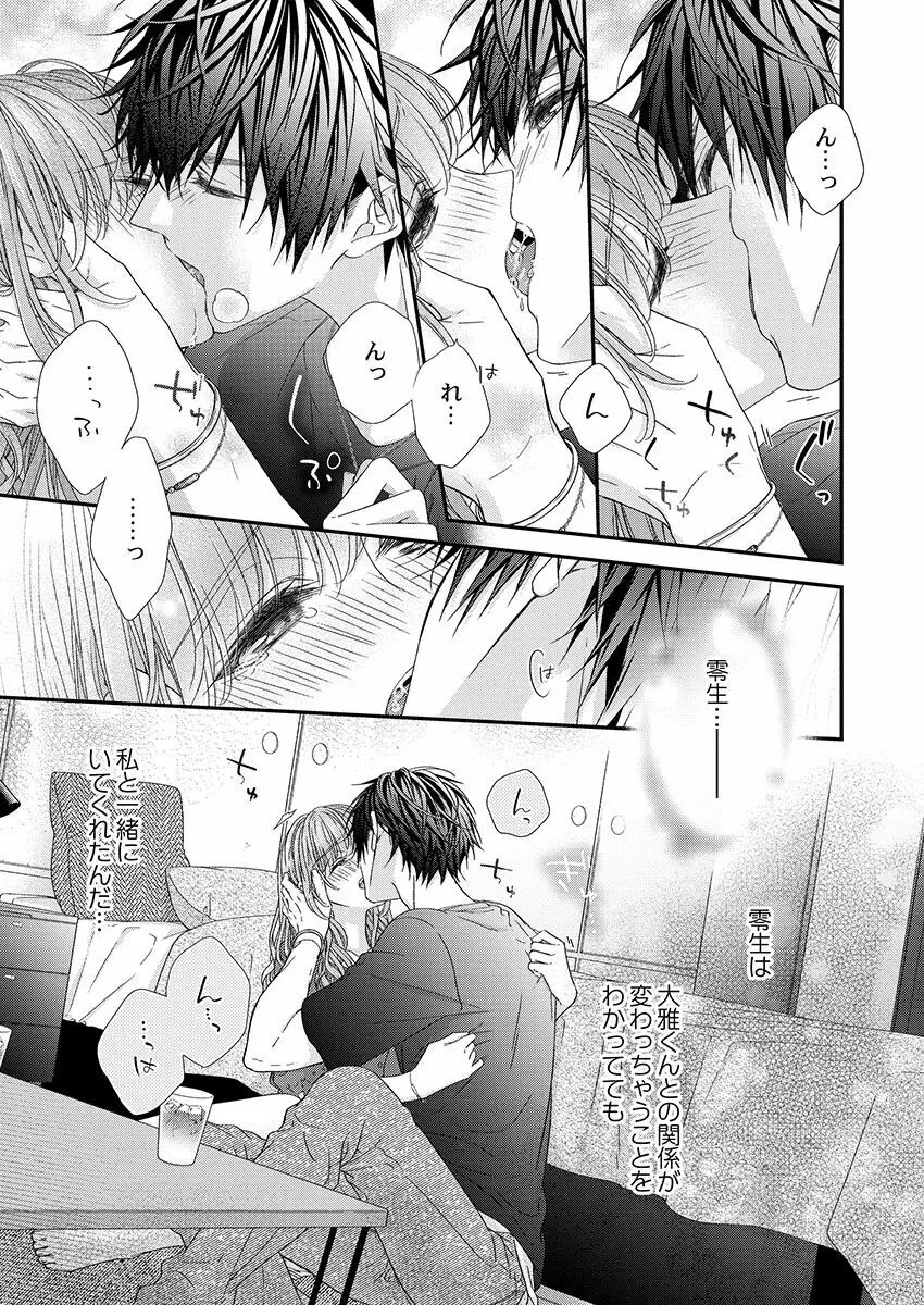 バレずにイケたらご褒美やるよ~授業中、机の下で彼の指が…~ 第1-10話 Page.276