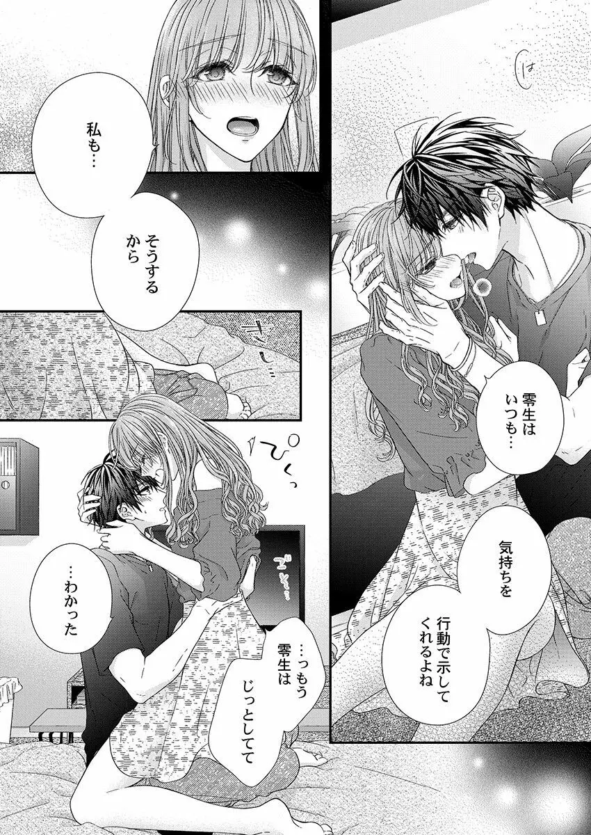 バレずにイケたらご褒美やるよ~授業中、机の下で彼の指が…~ 第1-10話 Page.277