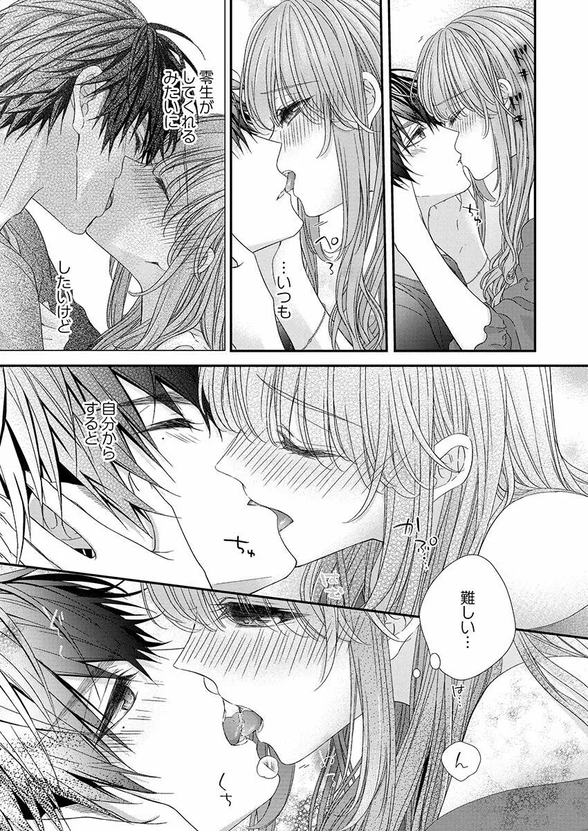 バレずにイケたらご褒美やるよ~授業中、机の下で彼の指が…~ 第1-10話 Page.278