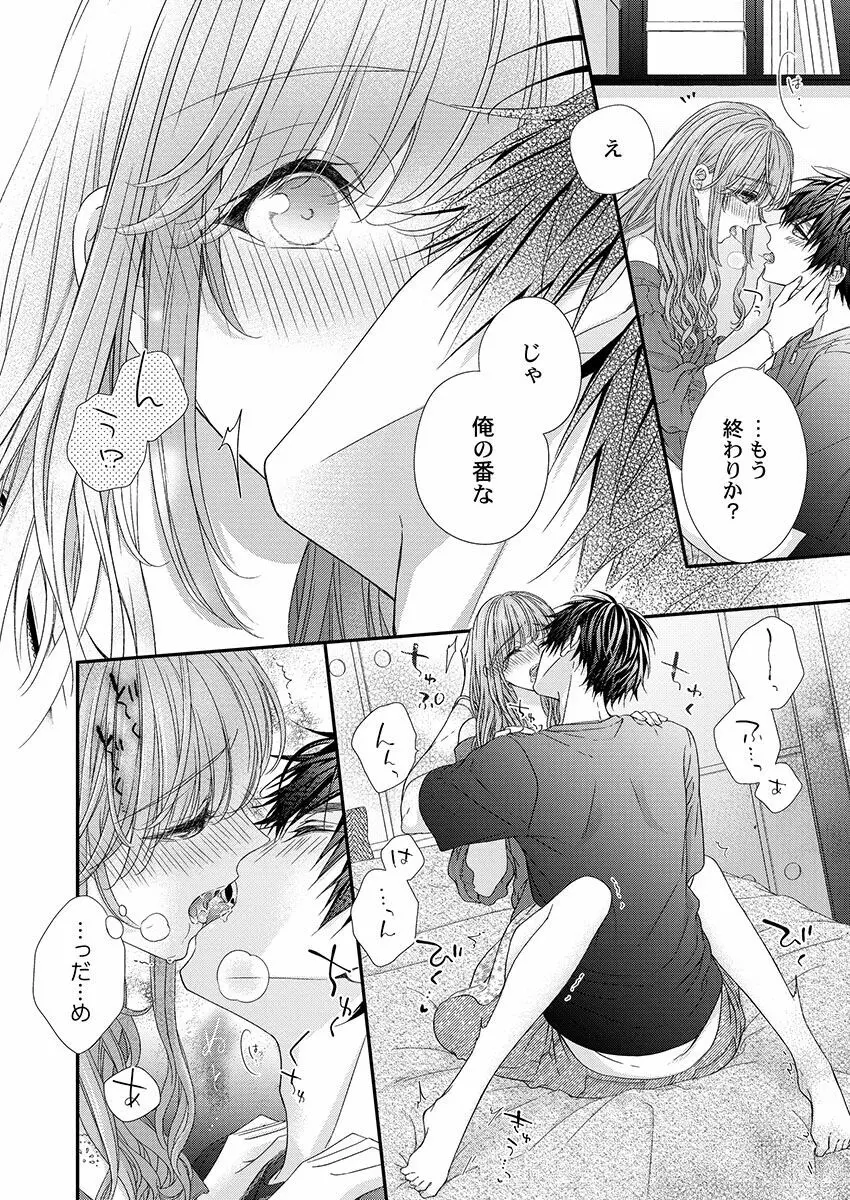 バレずにイケたらご褒美やるよ~授業中、机の下で彼の指が…~ 第1-10話 Page.279