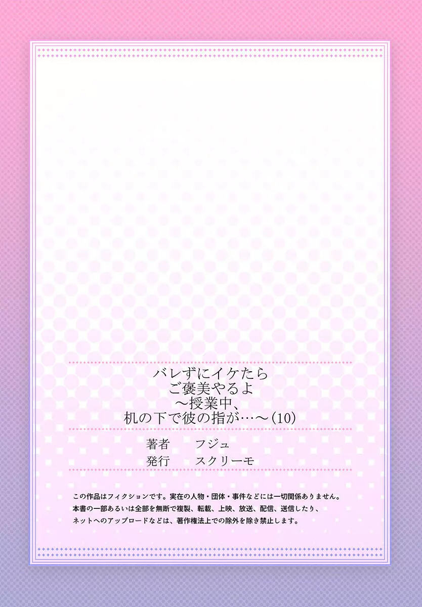 バレずにイケたらご褒美やるよ~授業中、机の下で彼の指が…~ 第1-10話 Page.284