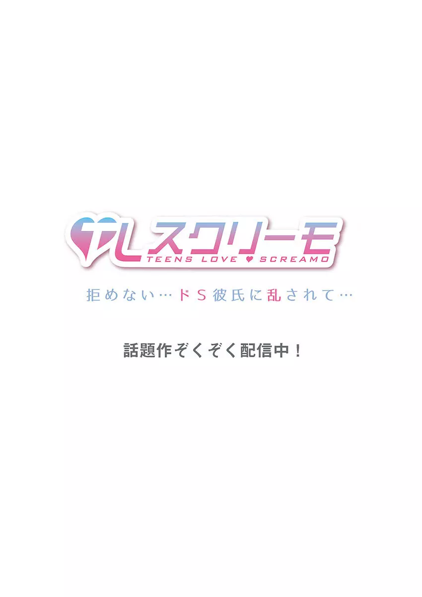バレずにイケたらご褒美やるよ~授業中、机の下で彼の指が…~ 第1-10話 Page.285