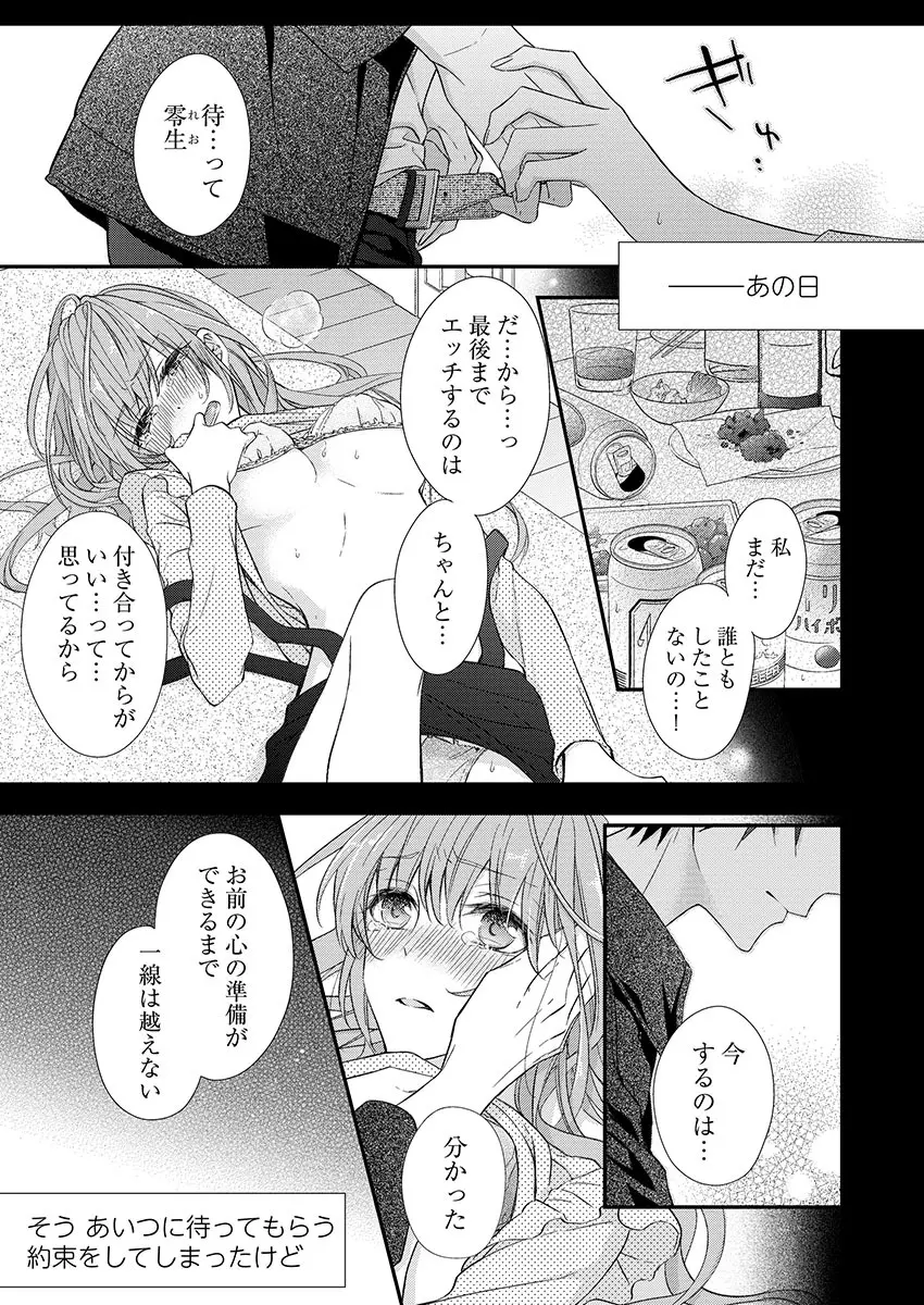 バレずにイケたらご褒美やるよ~授業中、机の下で彼の指が…~ 第1-10話 Page.3