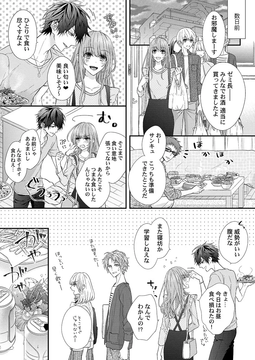 バレずにイケたらご褒美やるよ~授業中、机の下で彼の指が…~ 第1-10話 Page.31