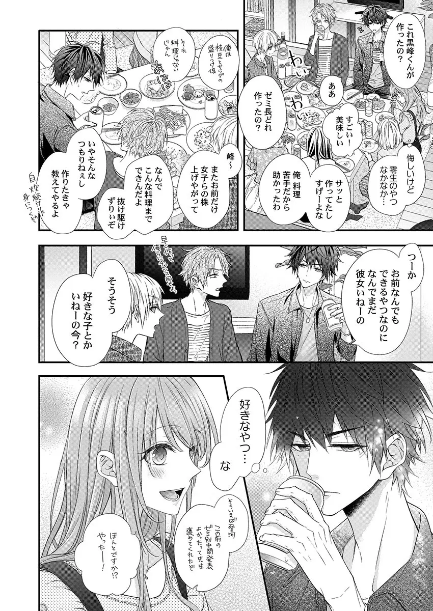 バレずにイケたらご褒美やるよ~授業中、机の下で彼の指が…~ 第1-10話 Page.32