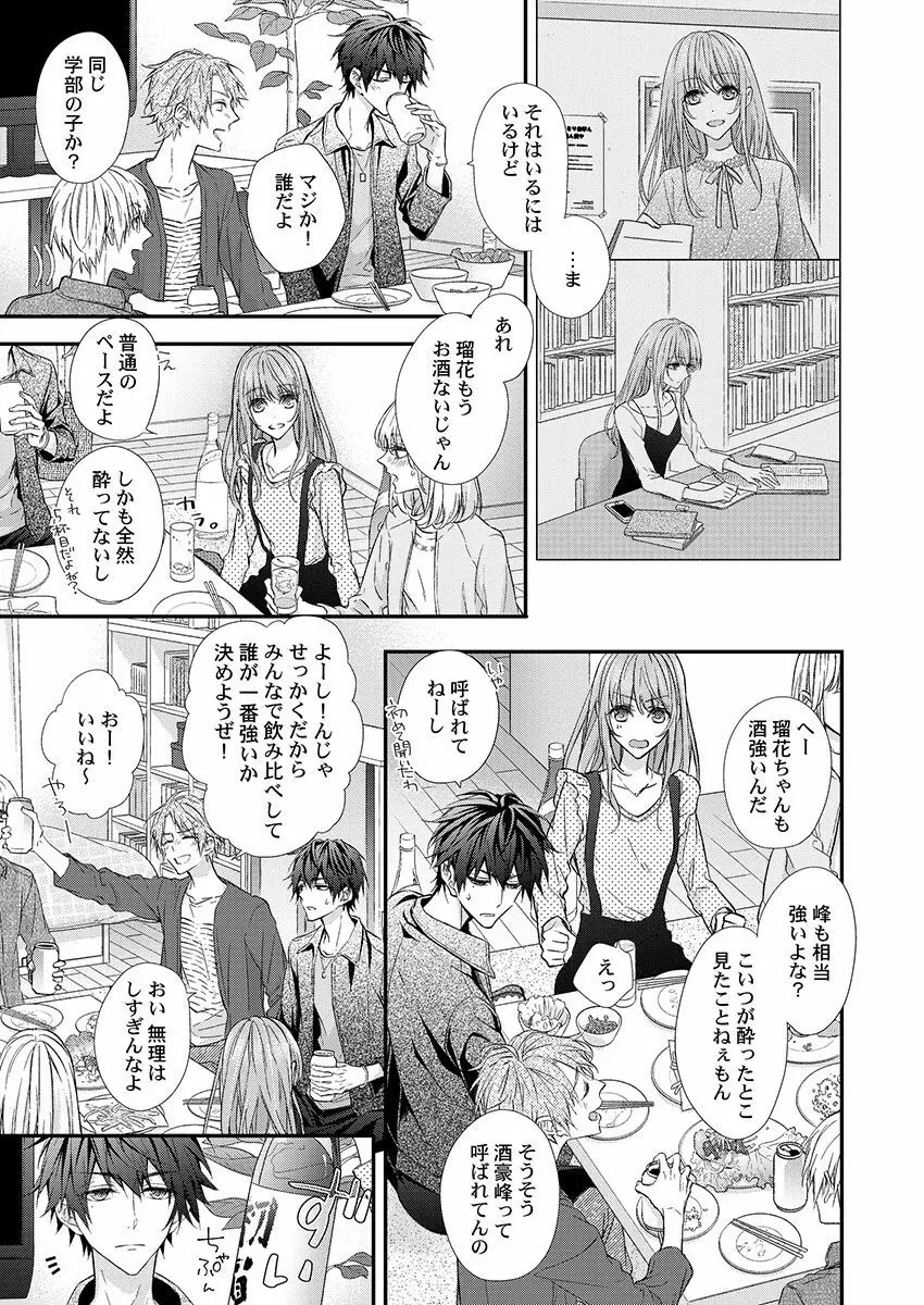 バレずにイケたらご褒美やるよ~授業中、机の下で彼の指が…~ 第1-10話 Page.33