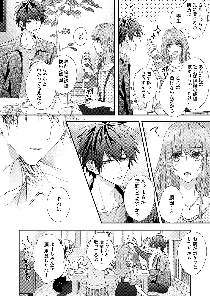 バレずにイケたらご褒美やるよ~授業中、机の下で彼の指が…~ 第1-10話 Page.34