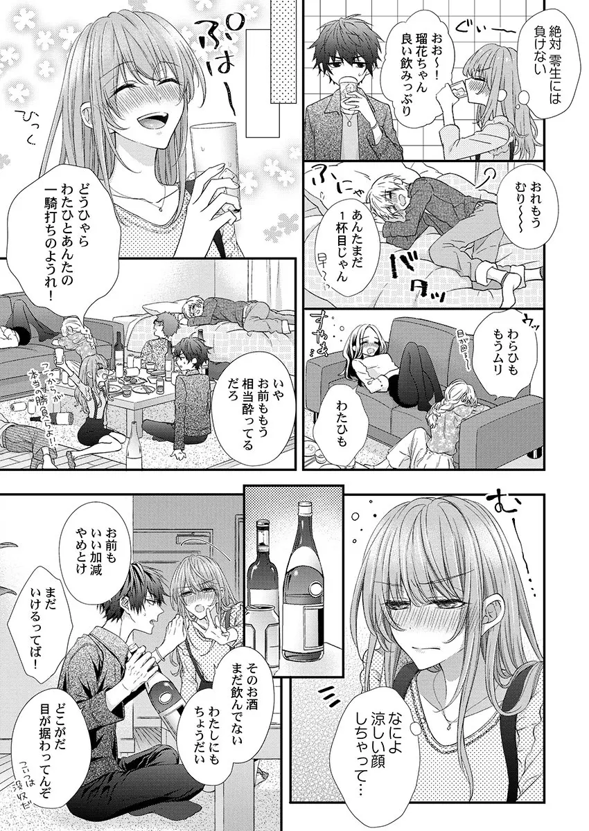 バレずにイケたらご褒美やるよ~授業中、机の下で彼の指が…~ 第1-10話 Page.35