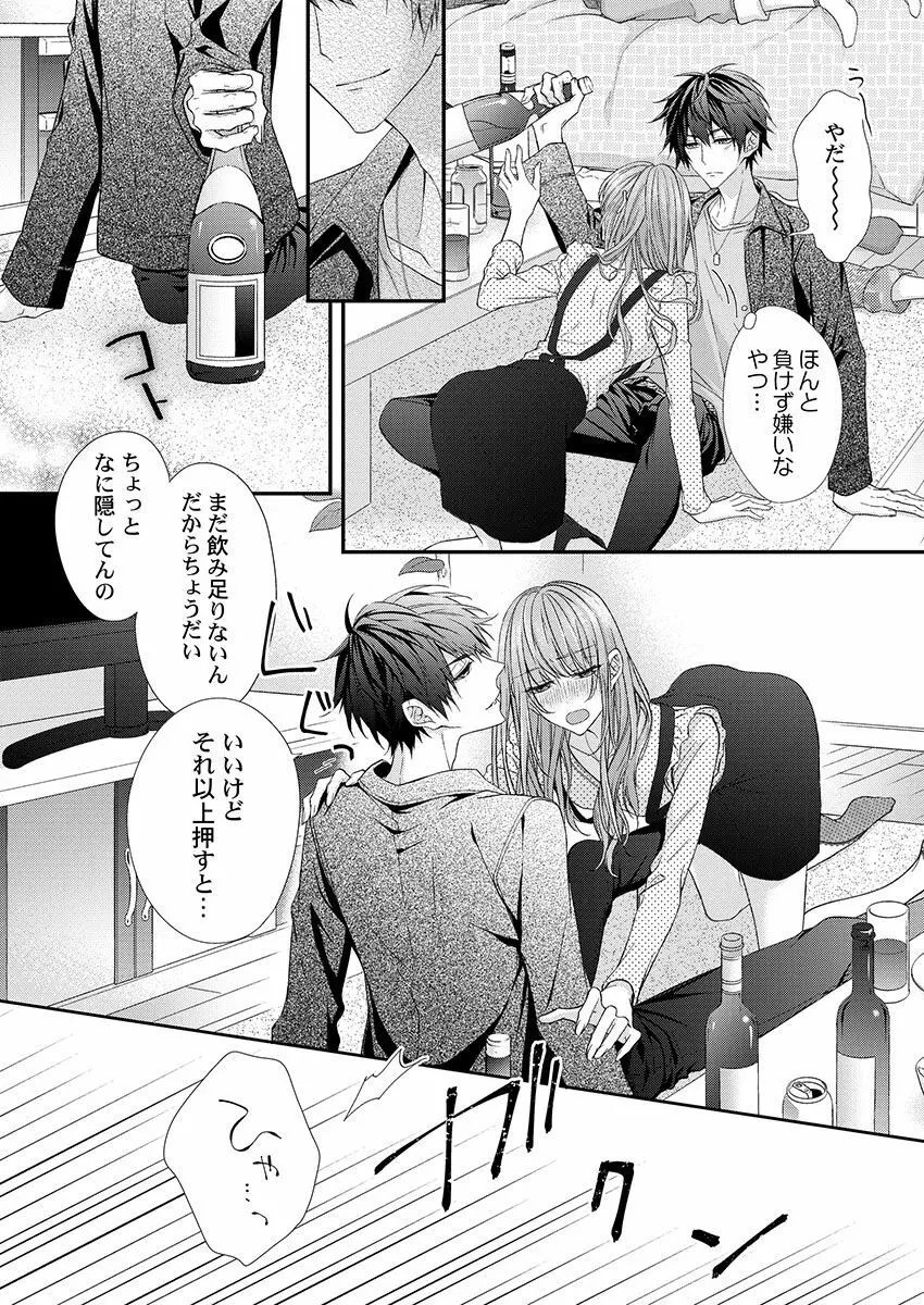 バレずにイケたらご褒美やるよ~授業中、机の下で彼の指が…~ 第1-10話 Page.36