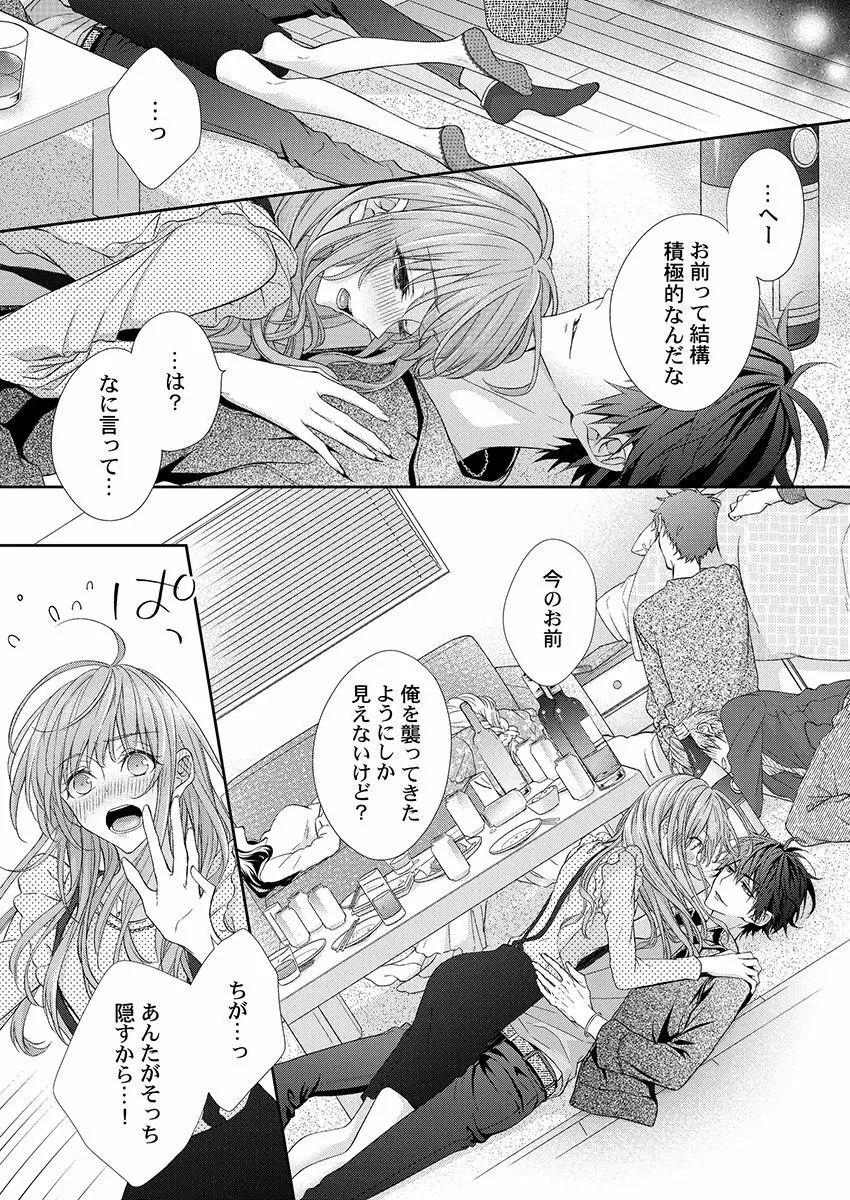 バレずにイケたらご褒美やるよ~授業中、机の下で彼の指が…~ 第1-10話 Page.37