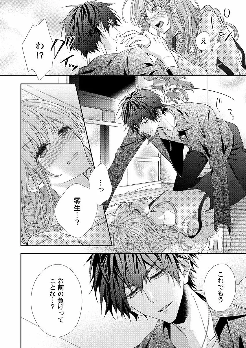 バレずにイケたらご褒美やるよ~授業中、机の下で彼の指が…~ 第1-10話 Page.38