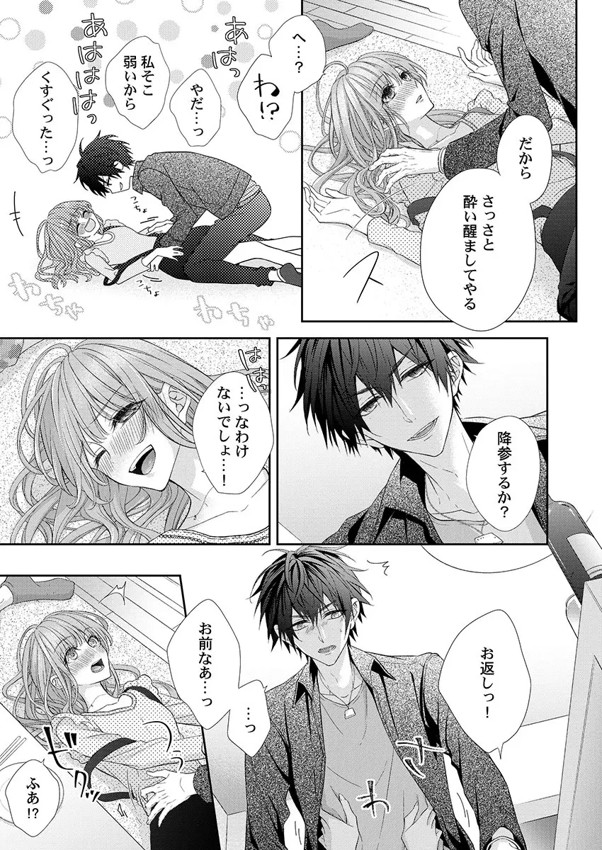 バレずにイケたらご褒美やるよ~授業中、机の下で彼の指が…~ 第1-10話 Page.39