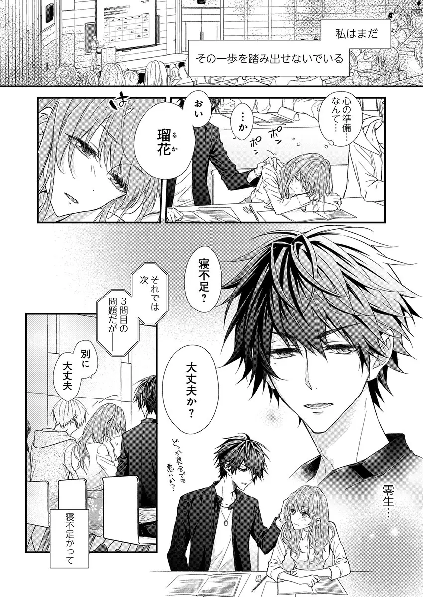 バレずにイケたらご褒美やるよ~授業中、机の下で彼の指が…~ 第1-10話 Page.4