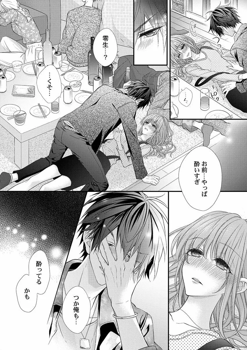 バレずにイケたらご褒美やるよ~授業中、机の下で彼の指が…~ 第1-10話 Page.40