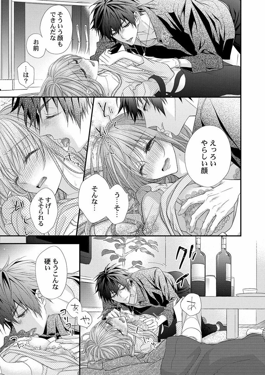 バレずにイケたらご褒美やるよ~授業中、机の下で彼の指が…~ 第1-10話 Page.43