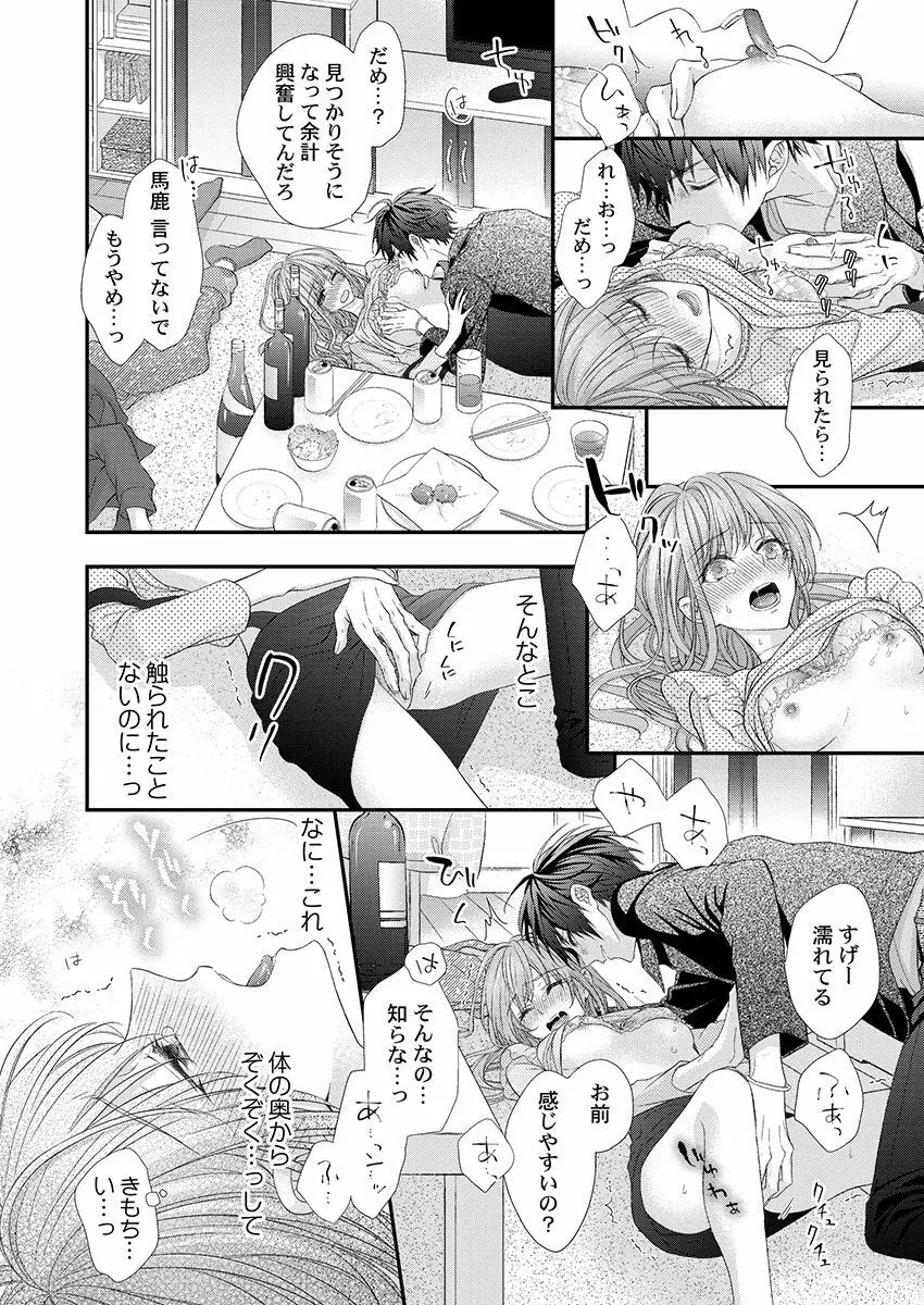 バレずにイケたらご褒美やるよ~授業中、机の下で彼の指が…~ 第1-10話 Page.44
