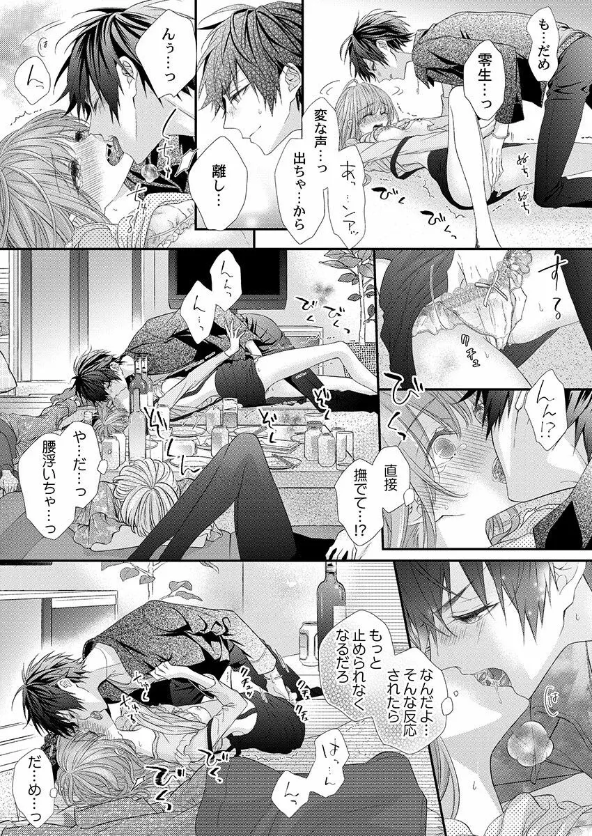 バレずにイケたらご褒美やるよ~授業中、机の下で彼の指が…~ 第1-10話 Page.45