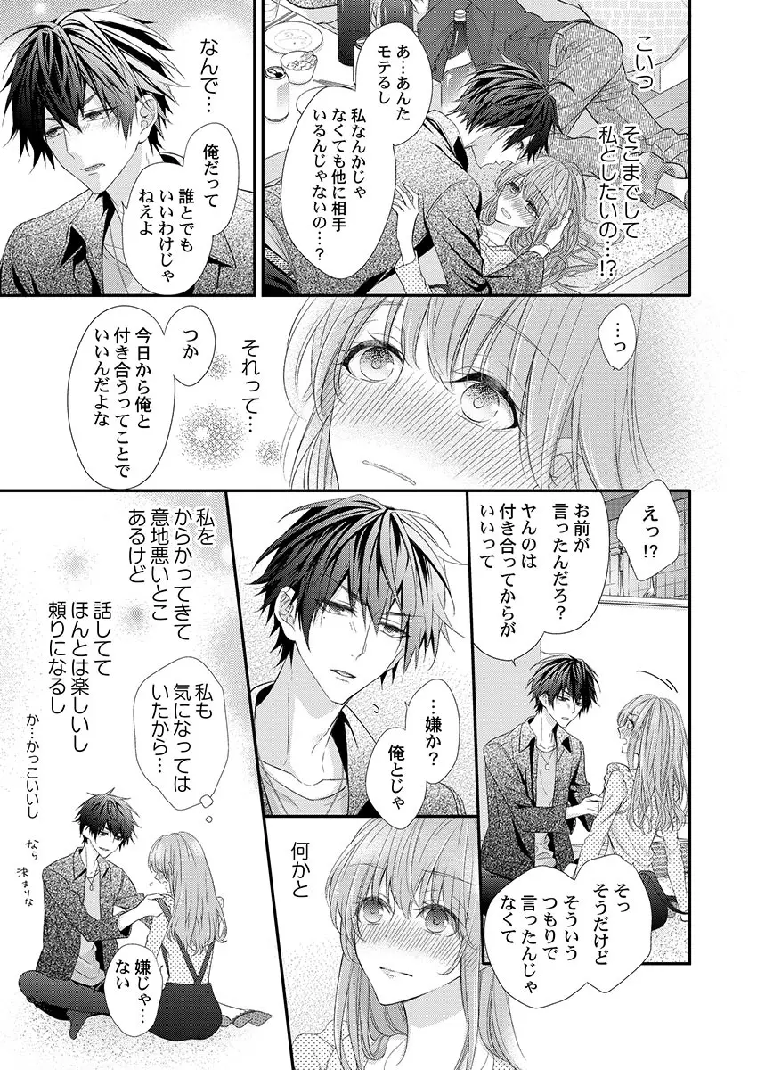バレずにイケたらご褒美やるよ~授業中、机の下で彼の指が…~ 第1-10話 Page.47