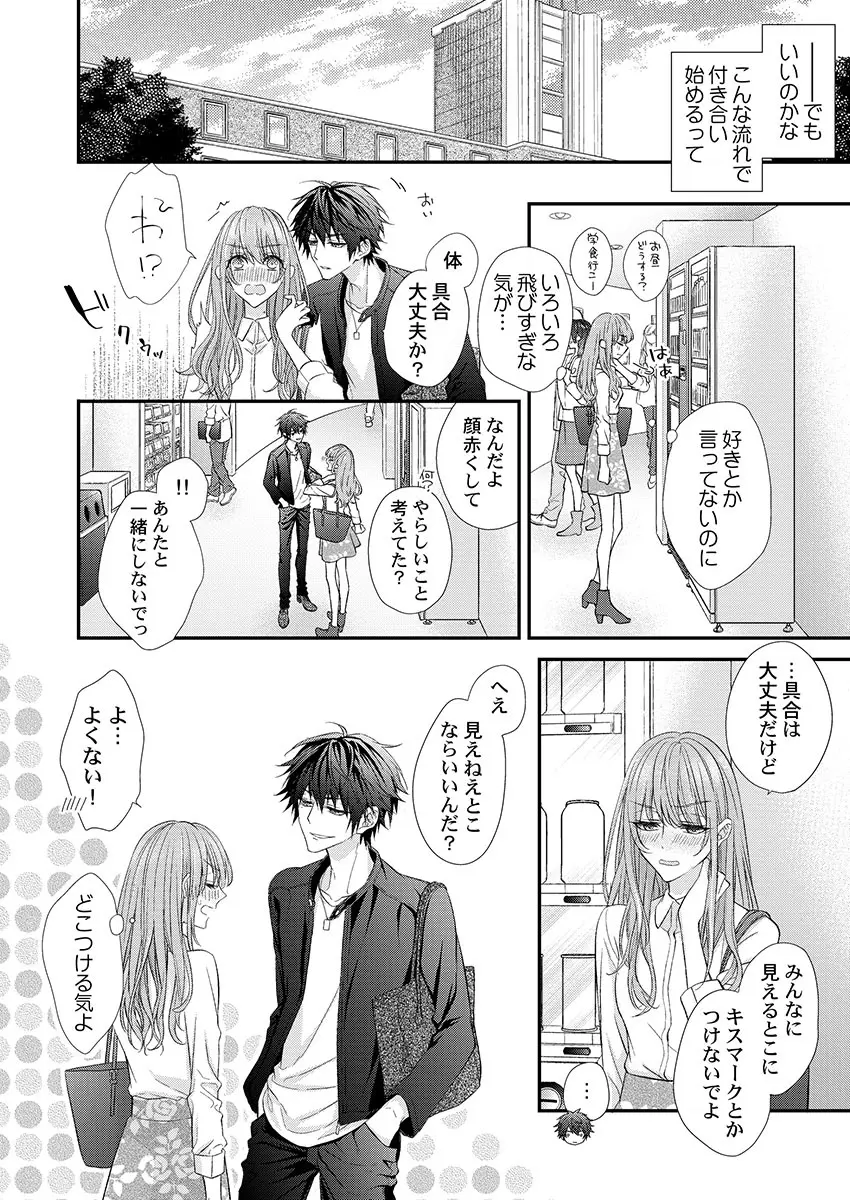 バレずにイケたらご褒美やるよ~授業中、机の下で彼の指が…~ 第1-10話 Page.48