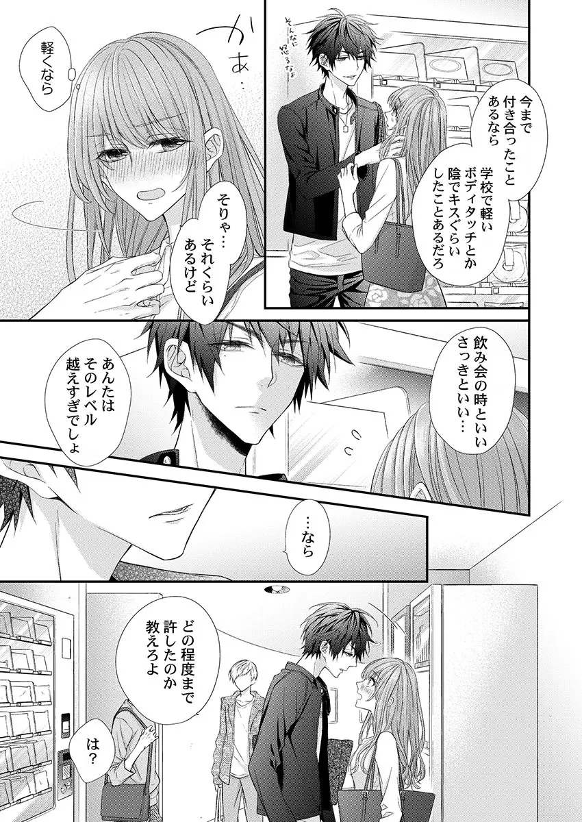 バレずにイケたらご褒美やるよ~授業中、机の下で彼の指が…~ 第1-10話 Page.49
