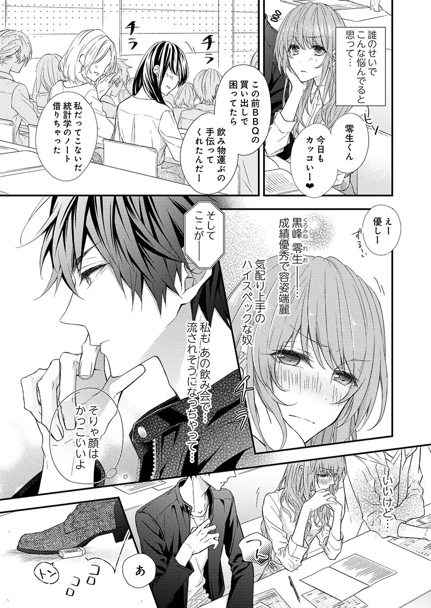 バレずにイケたらご褒美やるよ~授業中、机の下で彼の指が…~ 第1-10話 Page.5