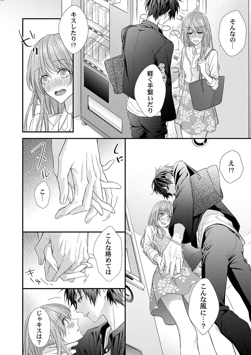 バレずにイケたらご褒美やるよ~授業中、机の下で彼の指が…~ 第1-10話 Page.50