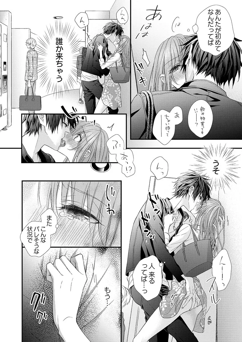 バレずにイケたらご褒美やるよ~授業中、机の下で彼の指が…~ 第1-10話 Page.52