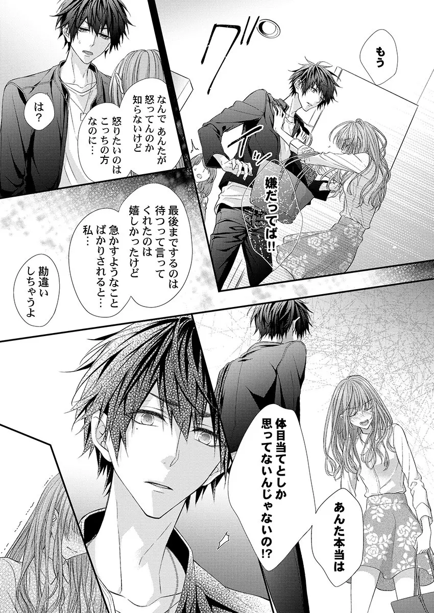 バレずにイケたらご褒美やるよ~授業中、机の下で彼の指が…~ 第1-10話 Page.53