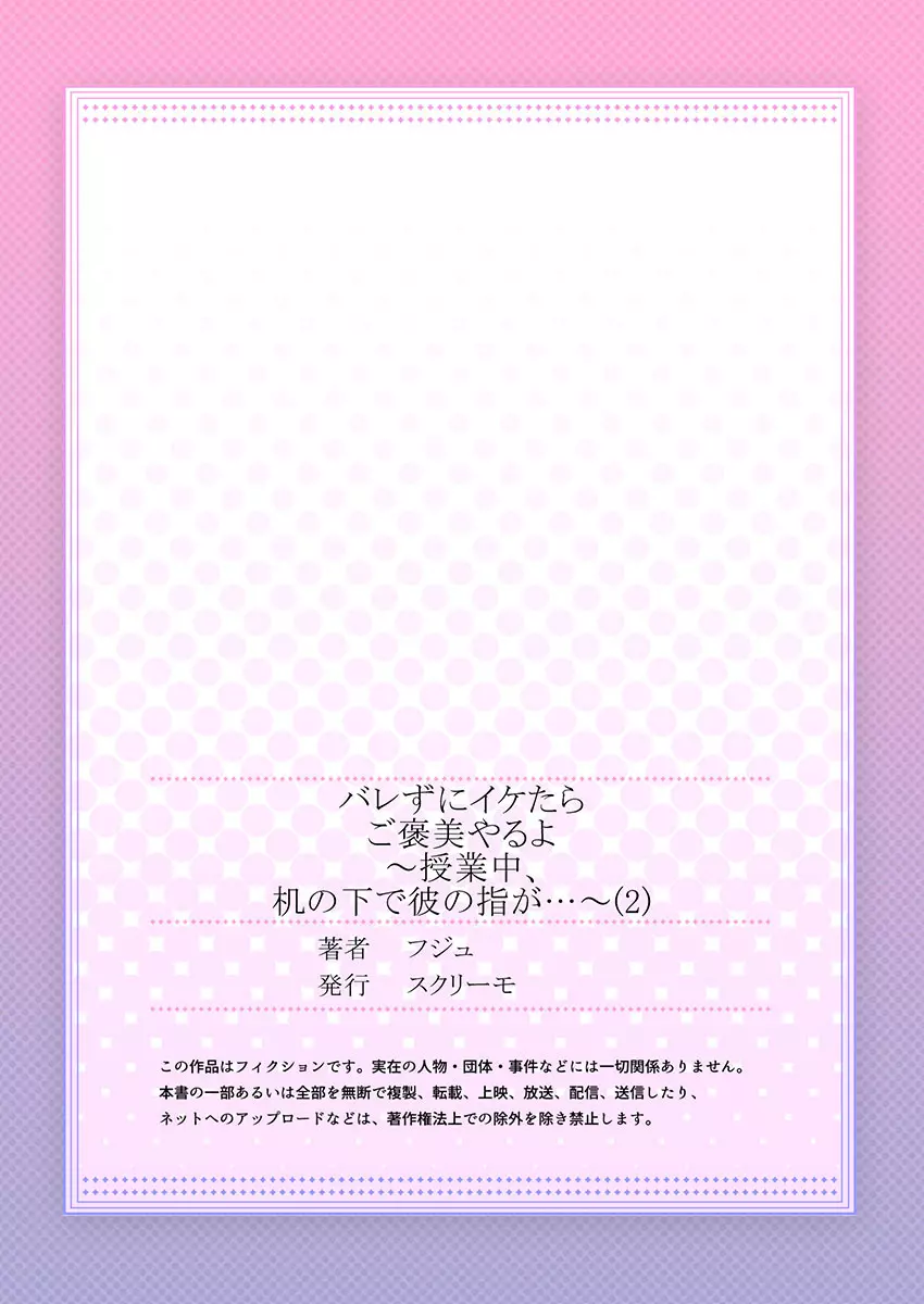 バレずにイケたらご褒美やるよ~授業中、机の下で彼の指が…~ 第1-10話 Page.55
