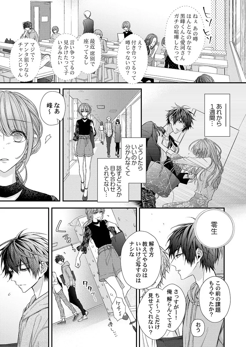 バレずにイケたらご褒美やるよ~授業中、机の下で彼の指が…~ 第1-10話 Page.59