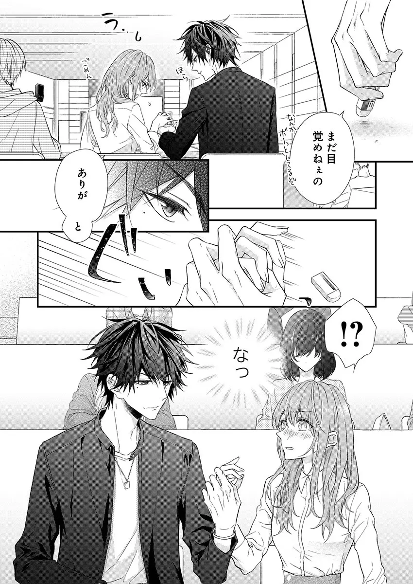 バレずにイケたらご褒美やるよ~授業中、机の下で彼の指が…~ 第1-10話 Page.6