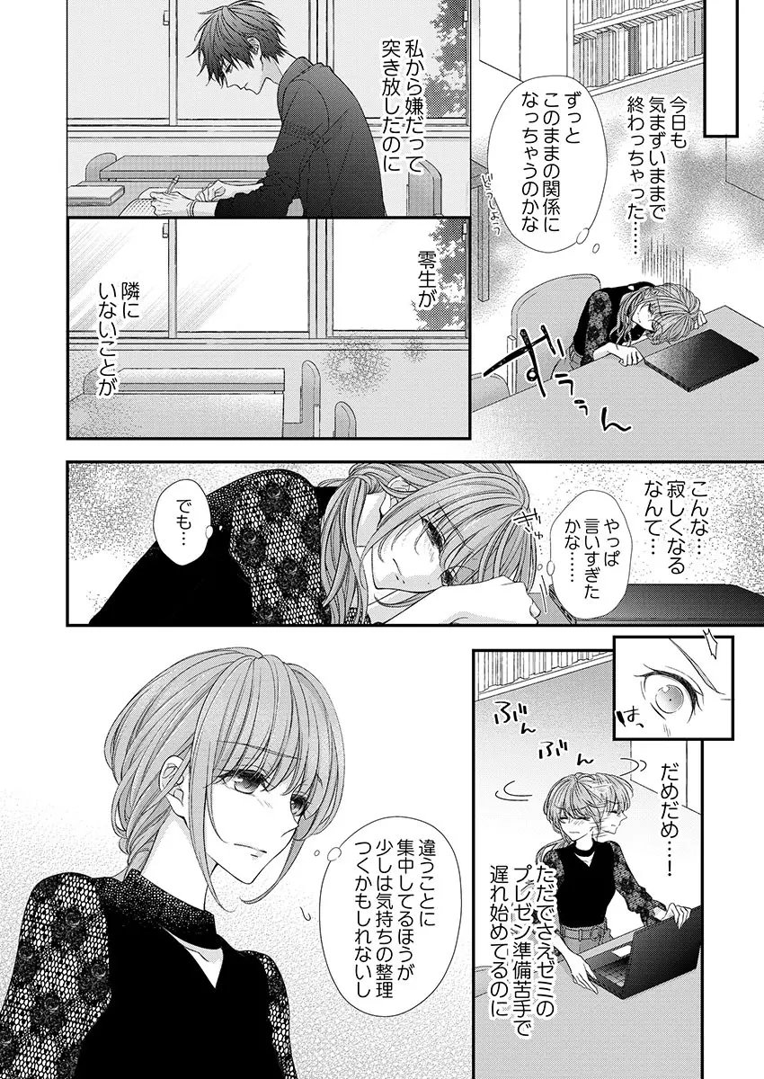 バレずにイケたらご褒美やるよ~授業中、机の下で彼の指が…~ 第1-10話 Page.60