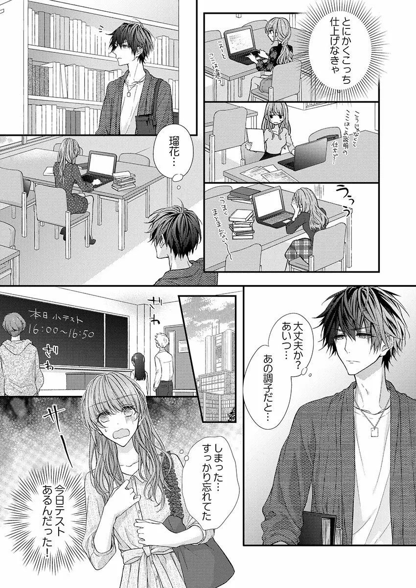 バレずにイケたらご褒美やるよ~授業中、机の下で彼の指が…~ 第1-10話 Page.61