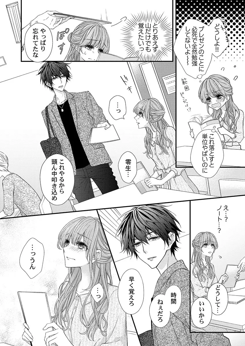 バレずにイケたらご褒美やるよ~授業中、机の下で彼の指が…~ 第1-10話 Page.62