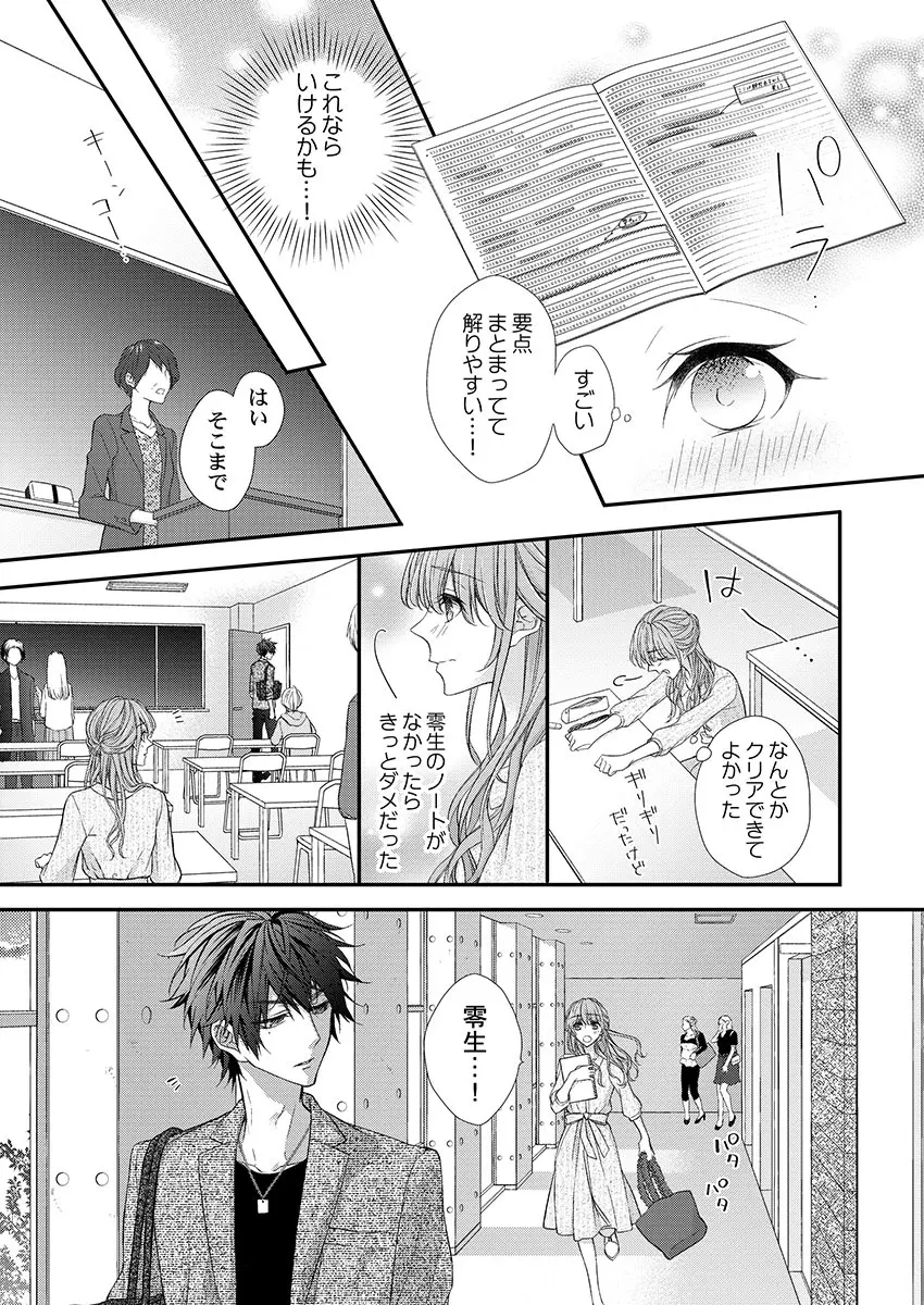 バレずにイケたらご褒美やるよ~授業中、机の下で彼の指が…~ 第1-10話 Page.63