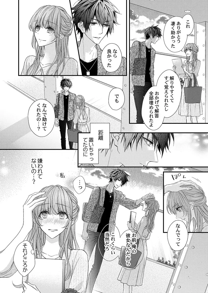 バレずにイケたらご褒美やるよ~授業中、机の下で彼の指が…~ 第1-10話 Page.64